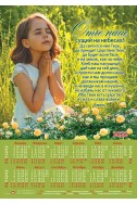 Христианский плакатный календарь 2022 "Отче наш. Молитва Господня"